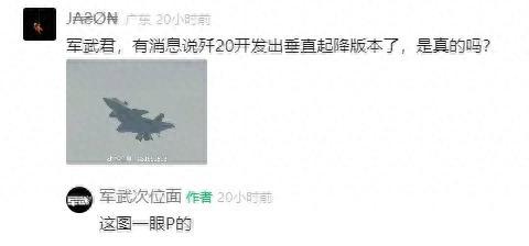 尚牛在线 全网热议！中国歼-20C垂直起降战机首飞了？