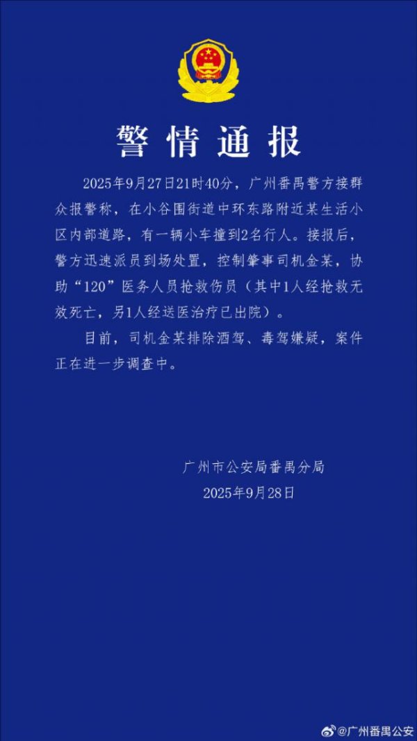 天津配资大本营 华南理工大学校内发生车祸致1死1伤 警方通报